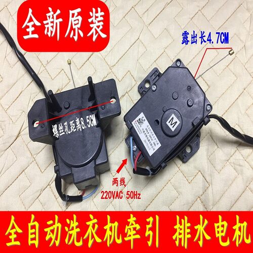 适用小天鹅洗衣机TB63-V1068 TB65-V3068H排水电机牵引器TB55V20