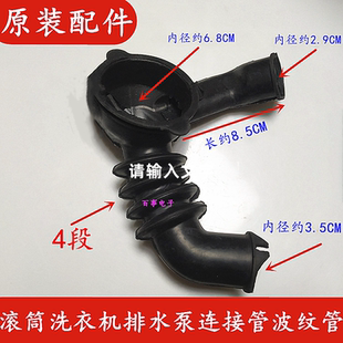 Y46B排水管排水泵内橡胶管 MD100VT55DG 适用美 滚筒MG100V11D