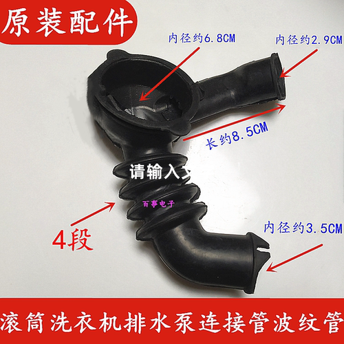 美的滚筒洗衣机排水波纹管进水管