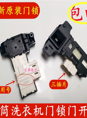 适用倍科容声惠而浦科龙海信HG10NE1 WFPV8012EMT滚筒洗衣机门锁