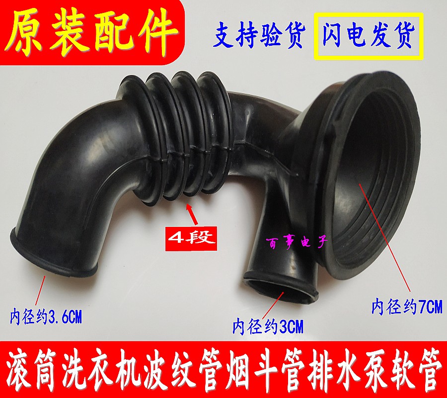 滚筒洗衣机波纹管烟斗管美的小天鹅海尔