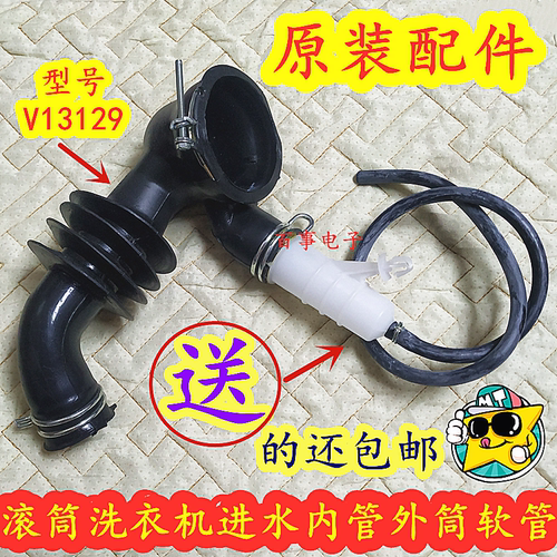 适用海尔滚筒洗衣机进水内管分配器外筒软管波纹橡胶管黑管V13129