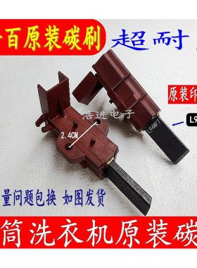 适用松下滚筒XQG30-A3021/A3022 XQG30-A3023洗衣机电机碳刷