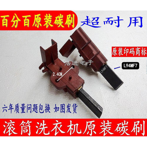原装滚筒松下洗衣机电机马达碳刷