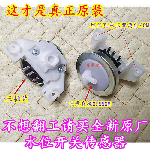 原装美菱XQB68-8093VC XQB62-8068洗衣机水位开关水位传感器配件