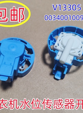 适用海尔洗衣机XQS100-Z258 BZ126J BZ278 BZ158水位传感器开关