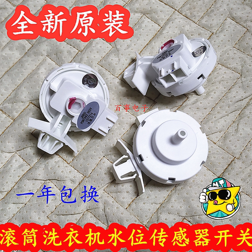 适用TCL滚筒XQGM85-F14303HBDP洗衣机水位传感器水位开关控制器