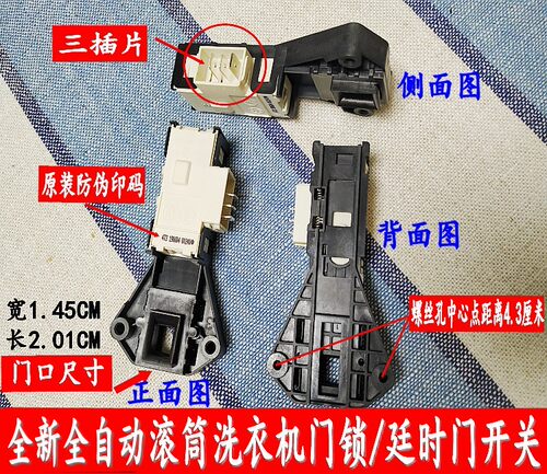 美的小天鹅滚筒TG70-1226E(S)-V1220E洗衣机门锁开关MG70-eco11WX