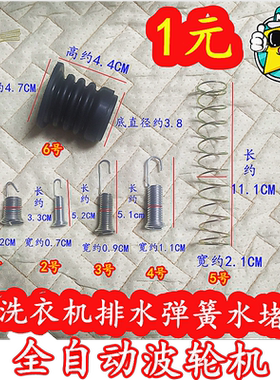 适用美的小天鹅松下海尔威力金羚三星惠而浦洗衣机排水阀皮碗弹簧