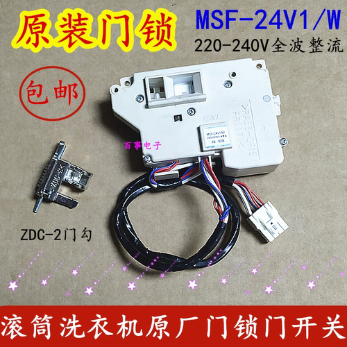 适用松下洗衣机门锁XQG100-E10GS E1130 E1135 门开关MSF- 17V1/W