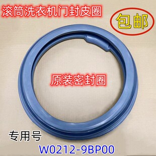 E8255 EA8155 E88212门封密封圈皮圈 E8155 松下滚筒洗衣机XQG80