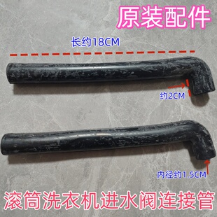 L90588BHC进水管进水阀连接管 L9088BHX 适用三洋滚筒洗衣机DG