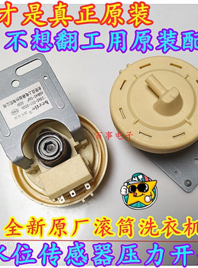 适用LG滚筒洗衣机WD-N90105-N80060水位开关传感器WD-N10310D