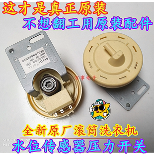 原装 创维滚筒F8015MC1 F801202ND洗衣机水位传感器压力开关配件