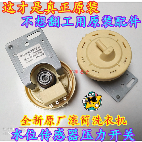 水位传感器滚筒洗衣机创维原装