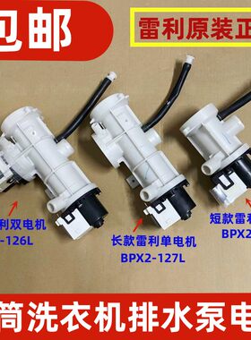 松下滚筒洗衣机XQG100-LD169/LD16R排水水泵电机 双头 BPX2-126L