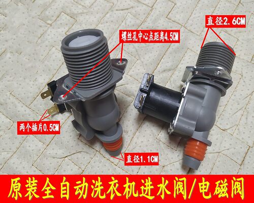原装新乐创维洗衣机XQB85-55BS XQB85-55BSD进水阀进水电磁阀配件