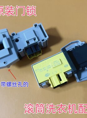 CANDY卡迪 金羚滚筒洗衣机原装全新电子门锁 微延时门开关DM053