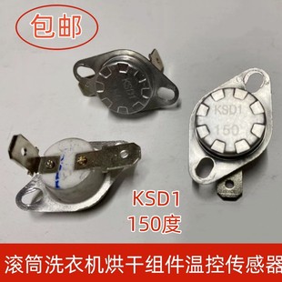 松下滚筒洗衣机烘干温度传感器原装 150度温控热敏电阻开关 KSD1
