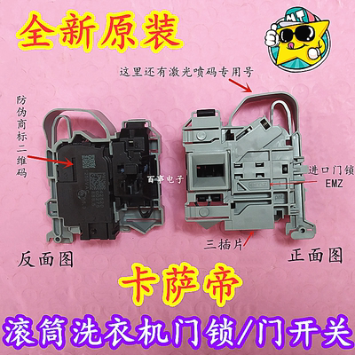 Casarte/卡萨帝滚筒C1 D85G3洗衣机门锁门开关海尔G100068HBD12G