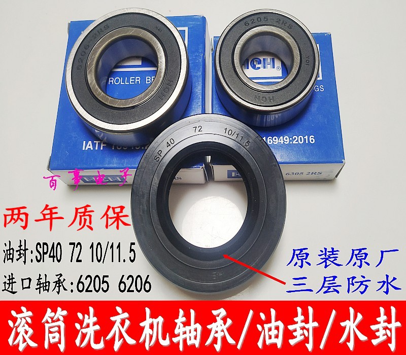 海尔滚筒洗衣机6305/6306轴承40 72 10/11.5水封油封原装配件340