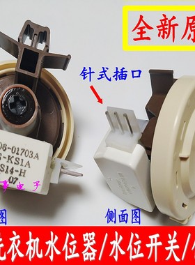 适用三星滚筒WF1702WCS WF701W2BDWQ/SC洗衣机水位传感器水位开关