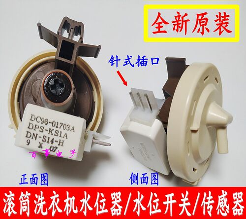 适用三星滚筒WF1702WCS WF701W2BDWQ/SC洗衣机水位传感器水位开关