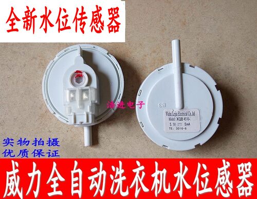 威力洗衣机XQB50-5058 xqb52-5238 75-7536B水位开关传感器XQB45