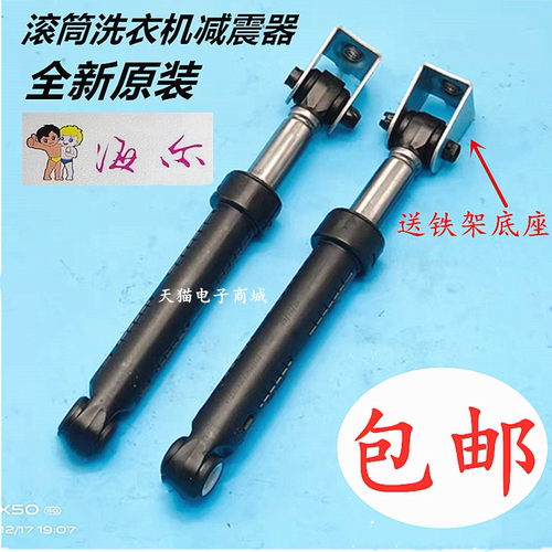 适用海尔洗衣机XQG50-700HM XQG70-BX12266A减震器减震脚支架原厂
