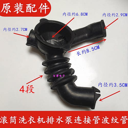 适用小天鹅滚筒洗衣机TD100-1636WMUIADT BVL1D100TT波纹管排水泵