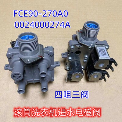 海尔滚筒洗衣机G80629HB14G进水阀电磁阀三阀四口进水阀配件