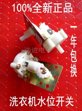 适用TCL洗衣机XQB50-36SP XQB45-30SA水位开关 LG水位传感器配件