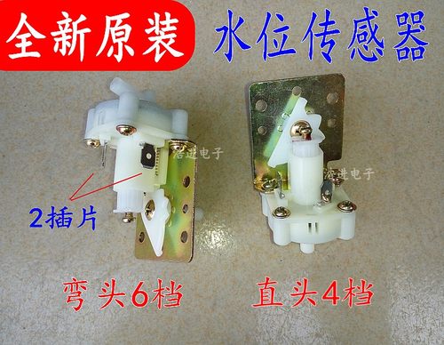 适用LG洗衣机XQB42-38 XQB52-2088水位开关水位控制器 水位传感器