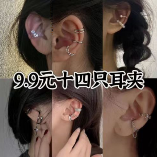 9.9十四个耳夹女ins小众