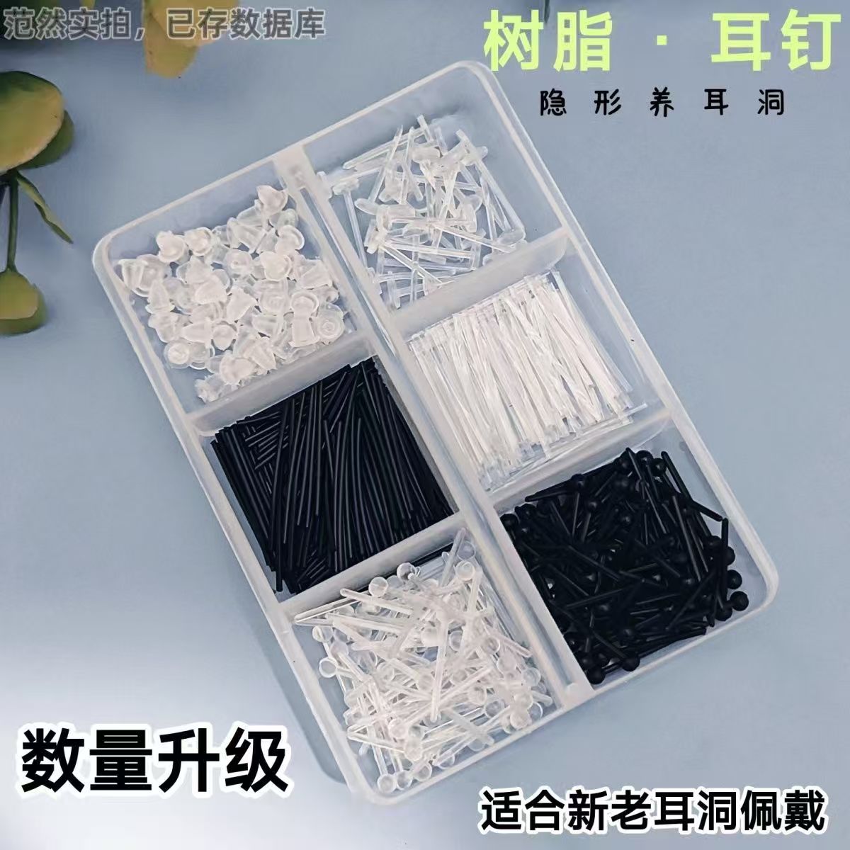 防堵树脂养耳棒耳钉耳针黑色透明