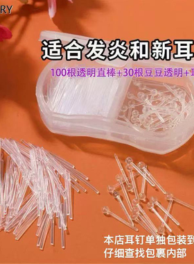 耳棒树脂专用耳钉养耳洞女塑料防过敏隐形消炎棒透明耳棍耳针学生