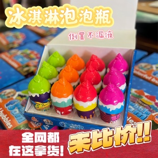 冰淇淋泡泡瓶儿童吹泡泡水不洒液宝宝户外玩具手持泡泡棒学生礼物