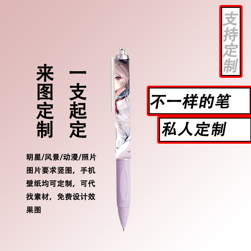 中性笔卡通动漫明星风景照片周边手机壁纸来图定制二次元同人送礼