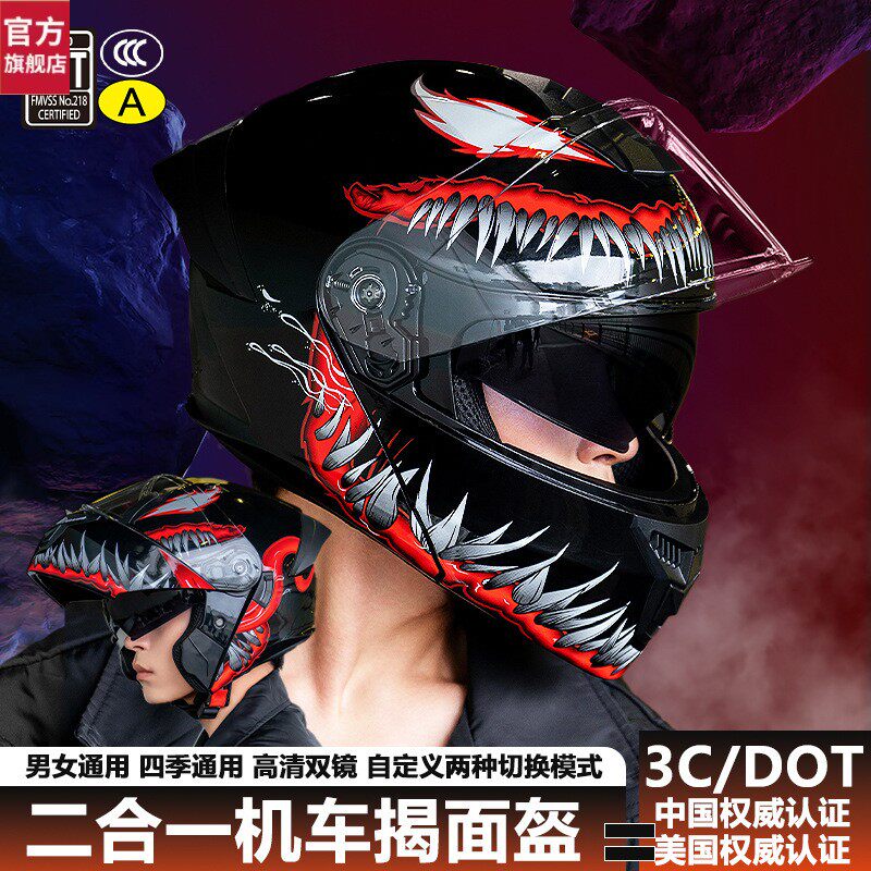 永恒官网3C/DOT认证摩托车头盔男士揭面盔毒液机车四季通用安全盔