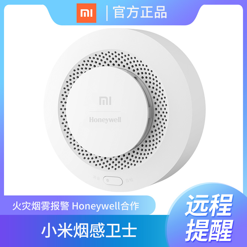 小米卫士远程提醒消防认证探测器