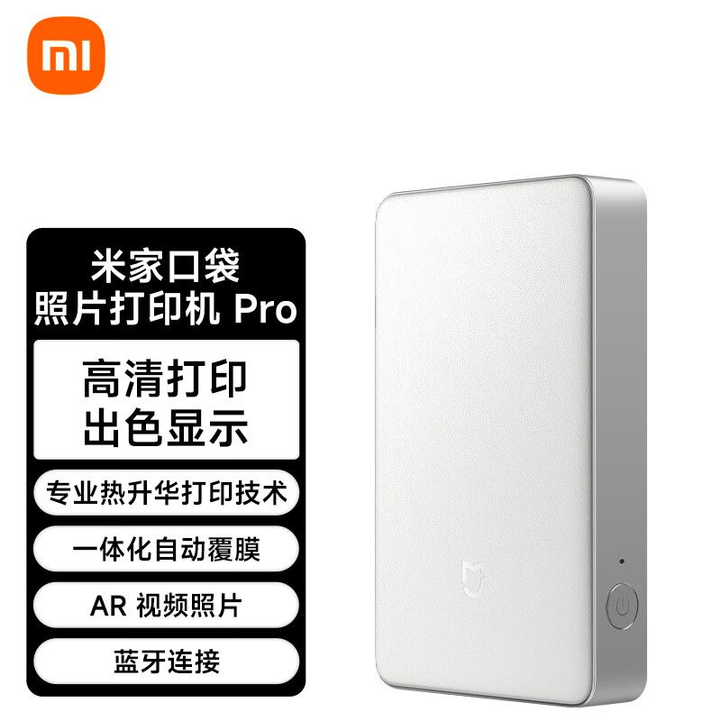 米家口袋照片打印机Pro蓝牙连接快速打印AR视频照片迷你随身打印