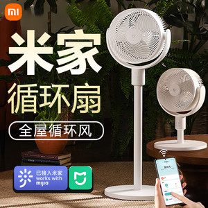 米家循环扇家用空气循环扇落地扇台立式摇头节能电风扇四季通用扇