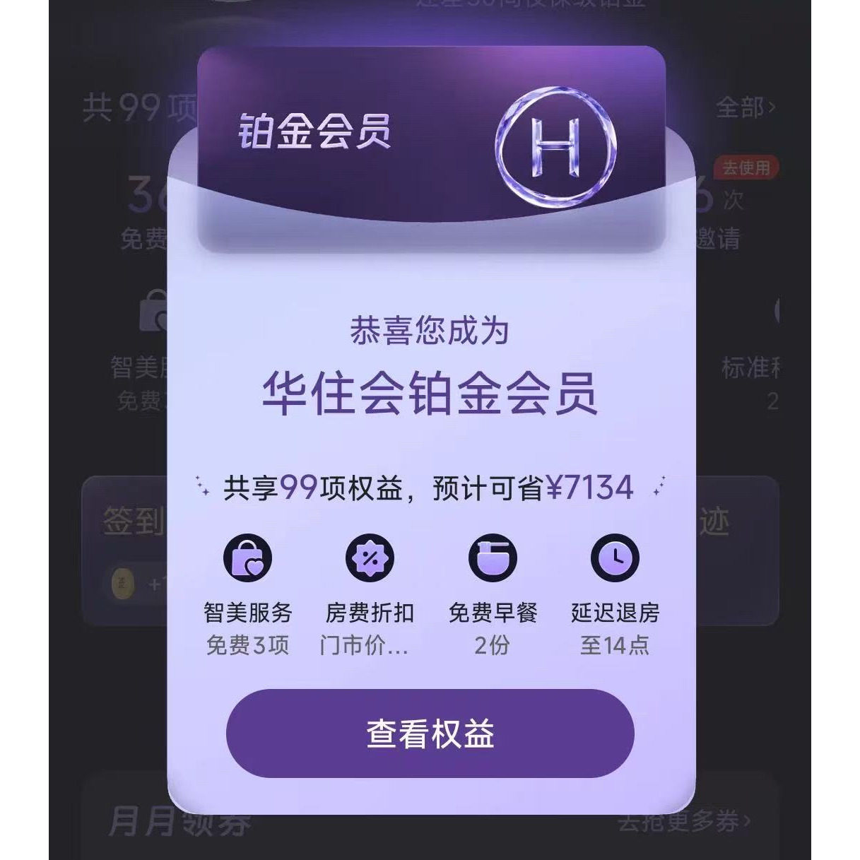 华住会个人铂金卡华住铂金卡个人铂金会员卡含升房券非企业