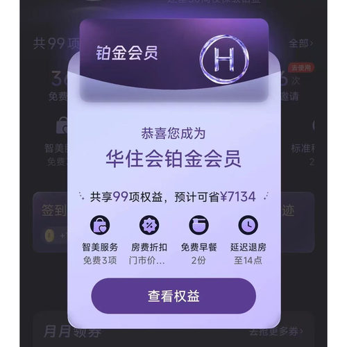 华住会个人铂金卡华住铂金卡个人铂金会员卡含升房券非企业