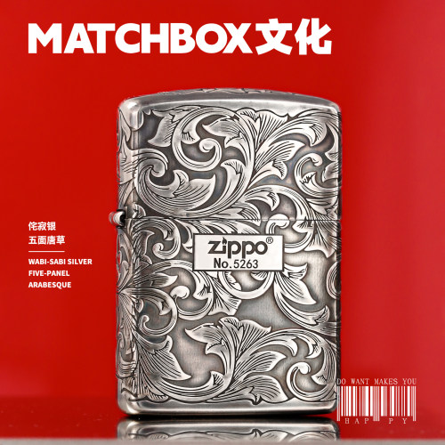 Zippo镀银五面唐草侘寂风男送礼
