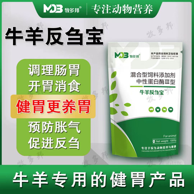 牛羊反刍宝牛胀气积食过料牛用健胃散促消化兽用饲料添加剂益生菌