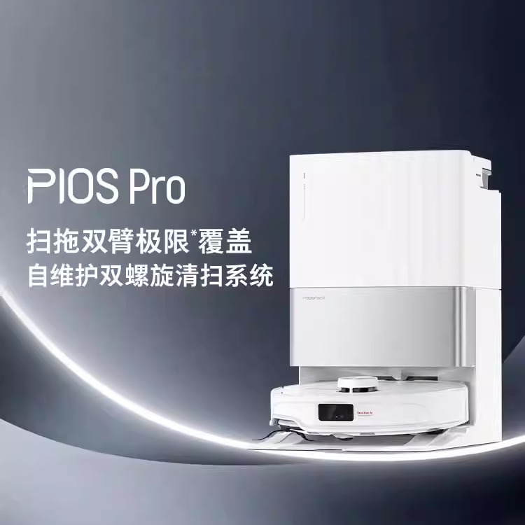石头P10SPro扫地机器人