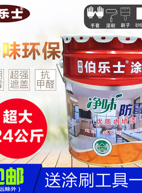 抗甲醛净味墙面漆环保家用白色彩色内墙乳胶漆 室内油漆涂料25kg
