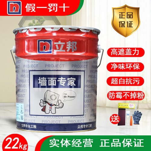 立邦防霉墙面漆室内墙漆乳胶漆