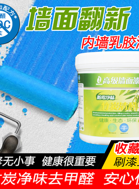 环保内墙乳胶漆室内油漆家用翻新彩色墙漆自刷涂料刷墙面无味白色
